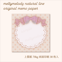 ましかくメモ♡ natural ribbon【meltymelody】