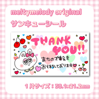 サンキューシール中♡ さくらんぼちゃん【meltymelody】