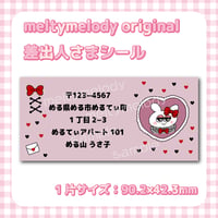 差出人さまシール 大♡ 地雷うさちゃん【meltymelody】