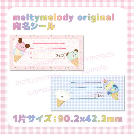 宛名シールセット♡ アイスクリーム【meltymelody】