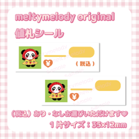 値札シール♡ レトロパンダ_グリーン■【meltymelody】