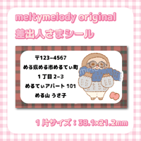 差出人さまシール 中♡ ナマケモノ_マフラー【meltymelody】
