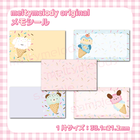 FORYOU・ほんの気持ちシール中セット♡ アイスクリーム【meltymelody】