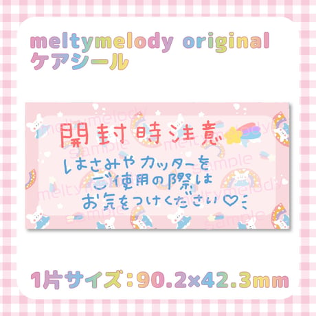 はさみカッターケアシール♡レインボーうさちゃん総柄【meltymelody】