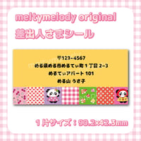 差出人さまシール 大♡ レトロパンダ_オレンジ2【meltymelody】