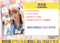 イベント付き特別版】「菅沼千紗と旅するPHOTOBOOK〜神奈川の魅力に