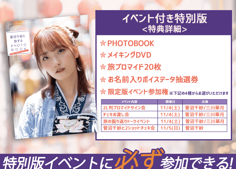 菅沼千紗と旅するPHOTOBOOK