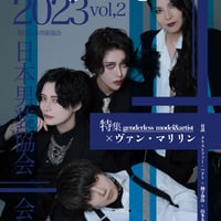 日本男装協会 vol.2