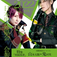 日本男装協会 vol.1