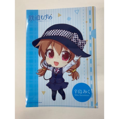 【辛島みくグッズ】クリアファイル