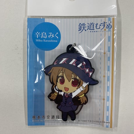 【辛島みくグッズ】ラバーストラップ