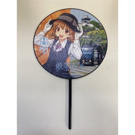 【辛島みくグッズ】コラボポリうちわ