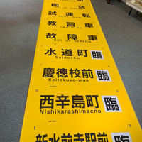 乗車口案内板（ワンマン入口） | 熊本市交通局オンラインショップ