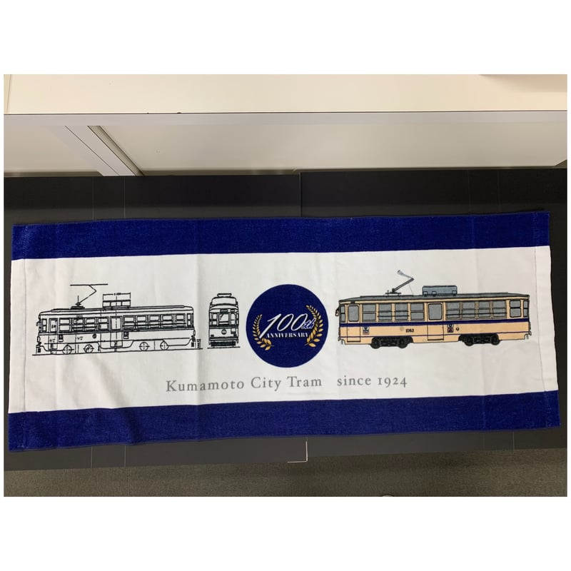 熊本市電開業100周年記念フェイスタオル | 熊本市交通局