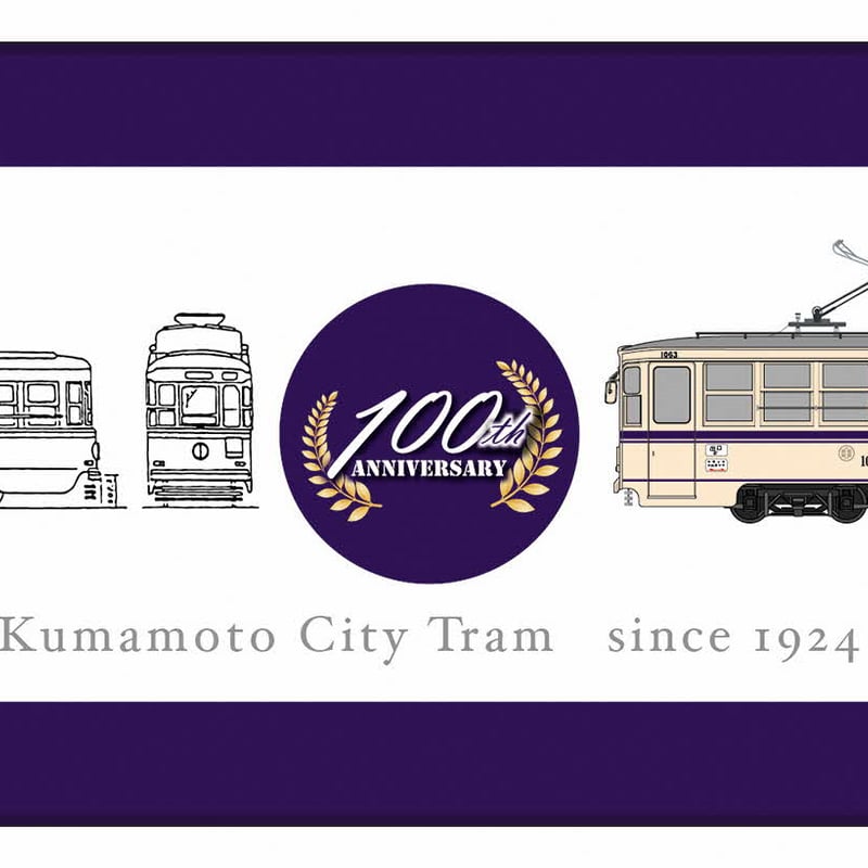 熊本市電開業100周年記念フェイスタオル | 熊本市交通局オンラインショップ