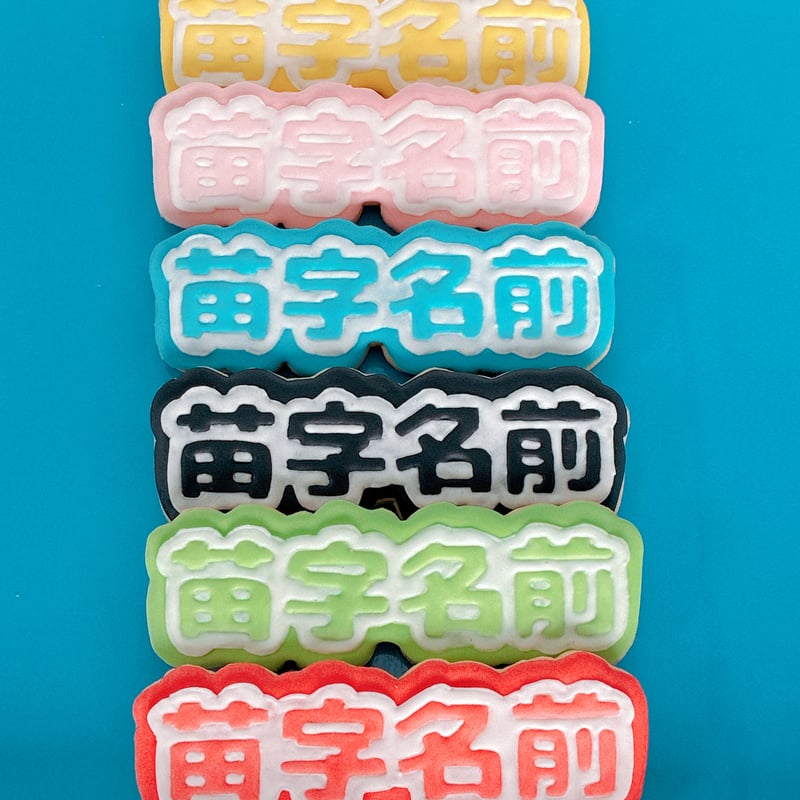 ののかページ クレイケーキ 名前フェイクアイシングクッキー かにさん