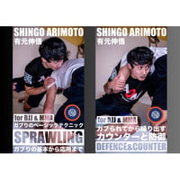 2本セット【有元伸悟】ガブリの基本と応用&ディフェンス