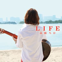 LIFE / 高橋ちか
