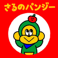 【ぬり絵】さるのパンジー