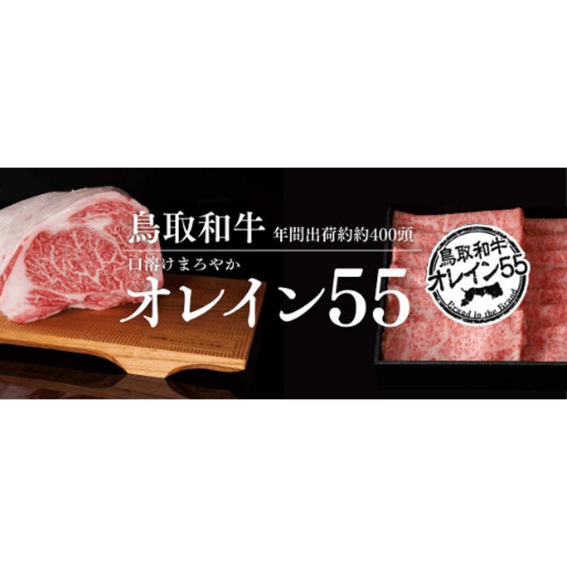 チルド】☆A5ランク オレイン55 鳥取和牛 サーロインブロック (※整形