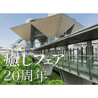 【癒しフェア in 東京:事前予約枠】スピリチュアル カウンセリング  （30mi×2枠）【ご購入前に下記ご確認の上、日時をお問い合わせください。】