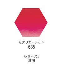 セヌリエ水彩絵具10mlチューブ：636　セヌリエ・レッド