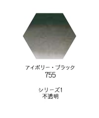 セヌリエ水彩絵具10mlチューブ：755　アイボリー・ブラック