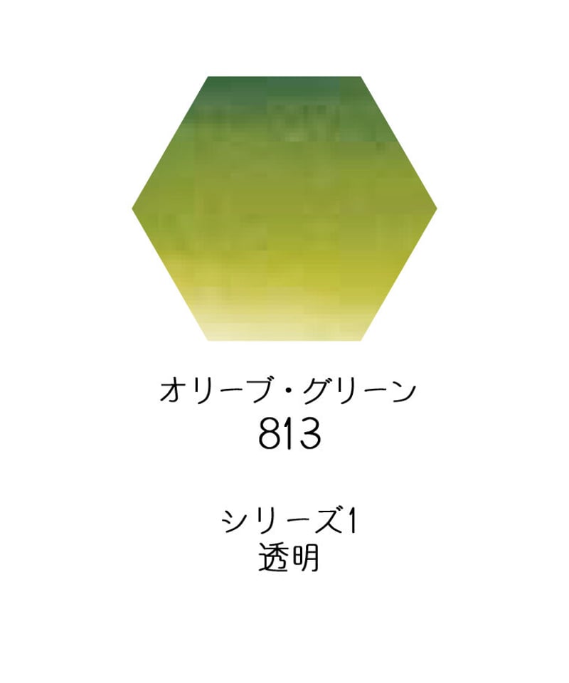 セヌリエ水彩絵具10mlチューブ：813 オリーブ・グリーン | Frandle Webshop