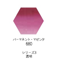 セヌリエ水彩絵具10mlチューブ：680　パーマネント・マゼンタ
