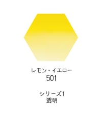 セヌリエ水彩絵具10mlチューブ：501　レモン・イエロー