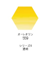セヌリエ水彩絵具10mlチューブ：559　オーレオリン