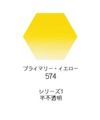 セヌリエ水彩絵具10mlチューブ：574　プライマリー・イエロー