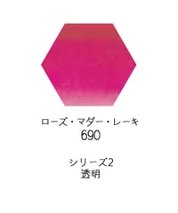 セヌリエ水彩絵具10mlチューブ：690　ローズ・マダー・レーキ