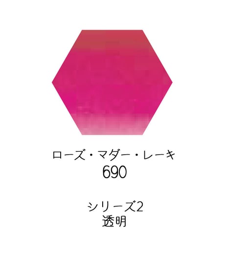 セヌリエ水彩絵具10mlチューブ：690　ローズ・マダー・レーキ