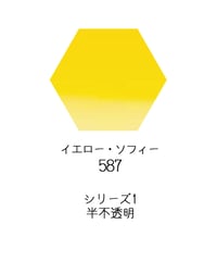 セヌリエ水彩絵具10mlチューブ：587　イエロー・ソフィー