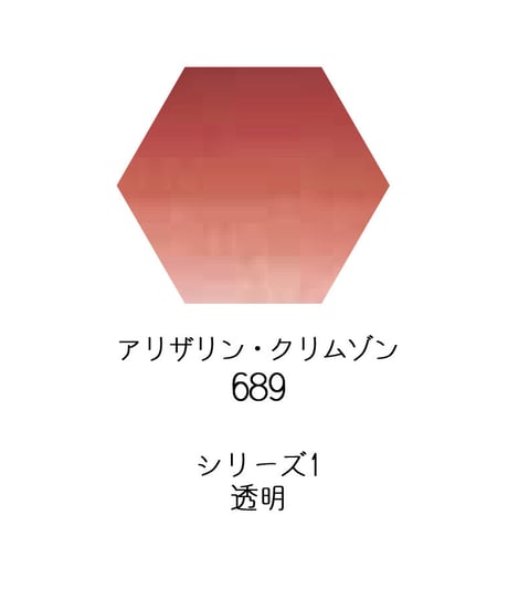 セヌリエ水彩絵具10mlチューブ：689　アリザリン・クリムゾン