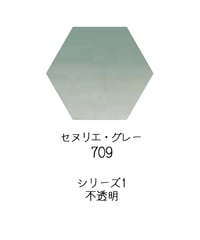 セヌリエ水彩絵具10mlチューブ：709　セヌリエ・グレー