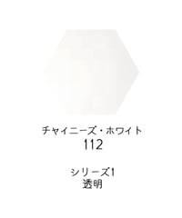 セヌリエ水彩絵具10mlチューブ：112　チャイニーズホワイト