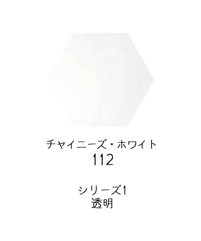 セヌリエ水彩絵具10mlチューブ：112 チャイニーズホワイト