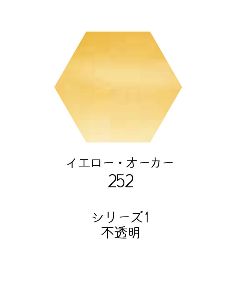 セヌリエ水彩絵具10mlチューブ：252 イエロー・オーカー | Frandle Webshop
