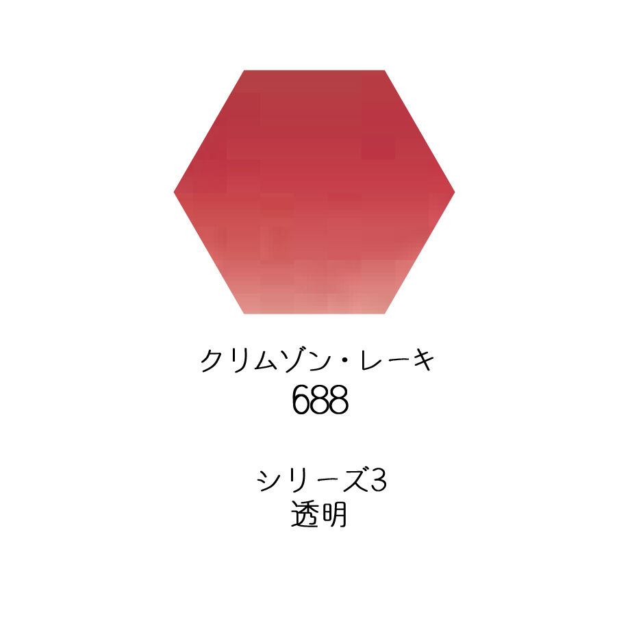 セヌリエ水彩絵具10mlチューブ：688 クリムゾン・レーキ | Frandle Webshop