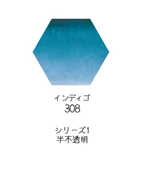 セヌリエ水彩絵具10mlチューブ：308　インディゴ