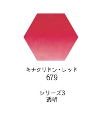 セヌリエ水彩絵具10mlチューブ：679　キナクリドン・レッド