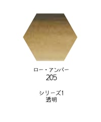 セヌリエ水彩絵具10mlチューブ：205　ロー・アンバー