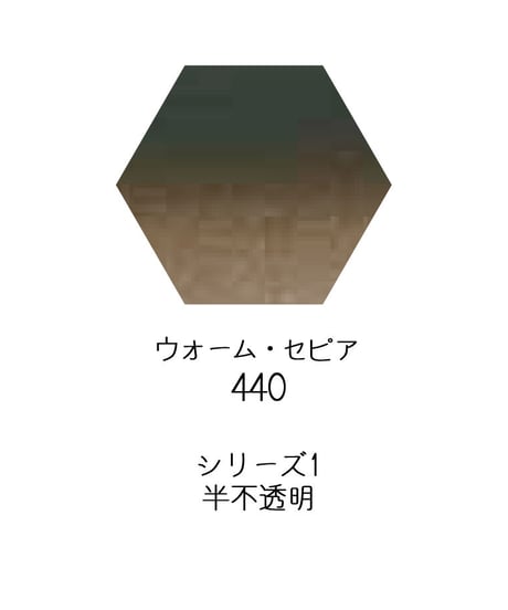 セヌリエ水彩絵具10mlチューブ：440　ウォーム・セピア