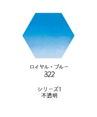 セヌリエ水彩絵具10mlチューブ：322　ロイヤル・ブルー