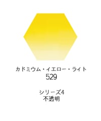 セヌリエ水彩絵具10mlチューブ：529　カドミウム・イエロー・ライト