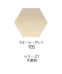 セヌリエ水彩絵具10mlチューブ：705　ウォーム・グレイ