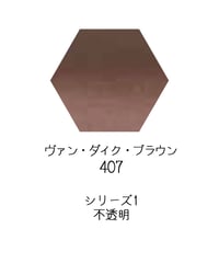 セヌリエ水彩絵具10mlチューブ：407　ヴァン・ダイク・ブラウン
