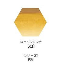セヌリエ水彩絵具10mlチューブ：208　ロー・シェンナ